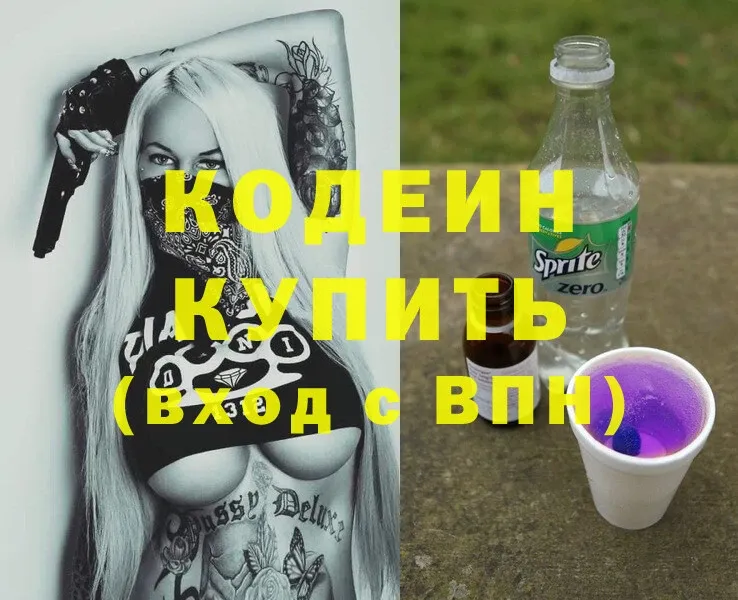 где продают   Бугуруслан  Codein Purple Drank 